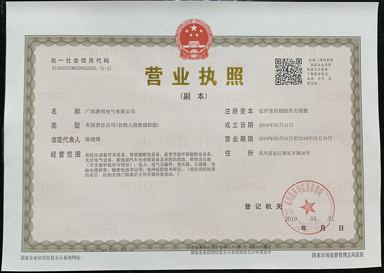 廣西惠明電氣有限公司